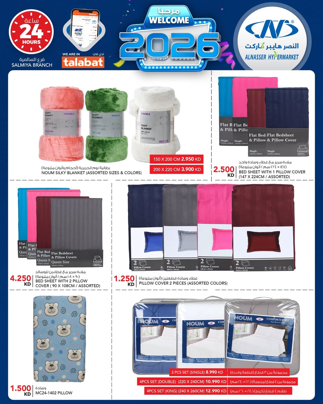 Al Nasser Hypermarkets Kuwait Offers from 21 to 27 January 2026 Welcome 2026 Offer