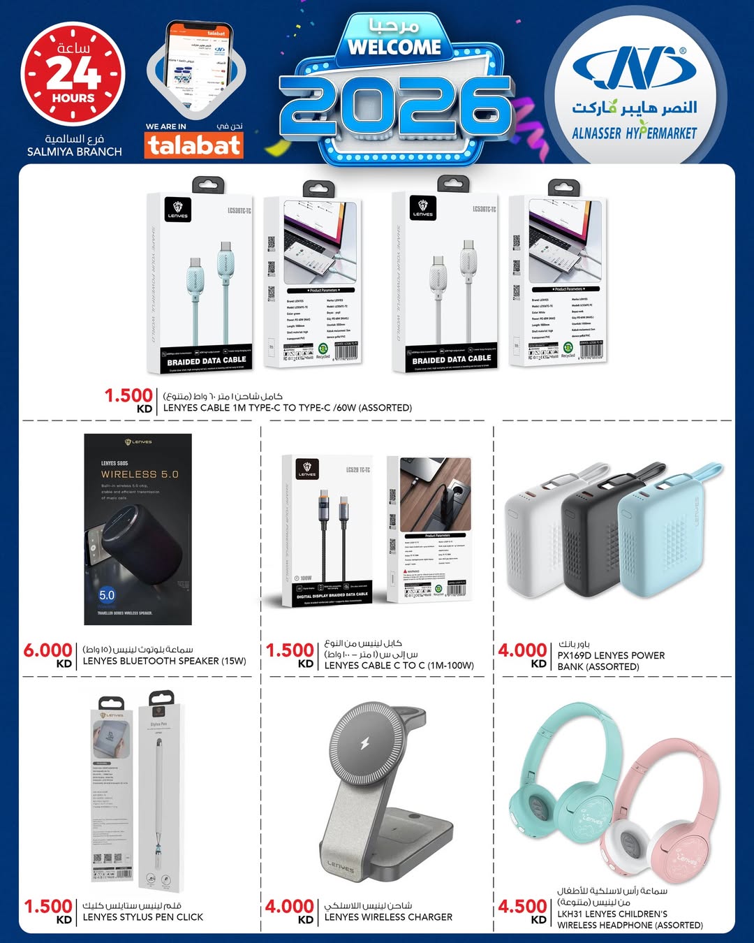 Al Nasser Hypermarkets Kuwait Offers from 21 to 27 January 2026 Welcome 2026 Offer