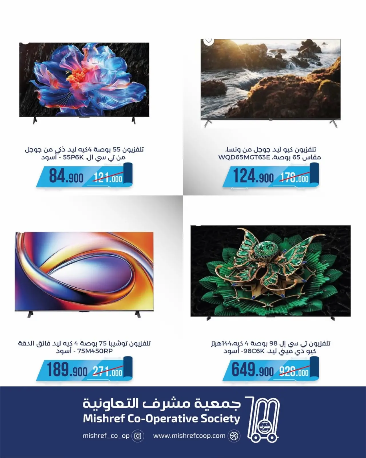 صفحة 2 ضمن عروض لوازم العائلة في جمعية مشرف التعاونية الكويت