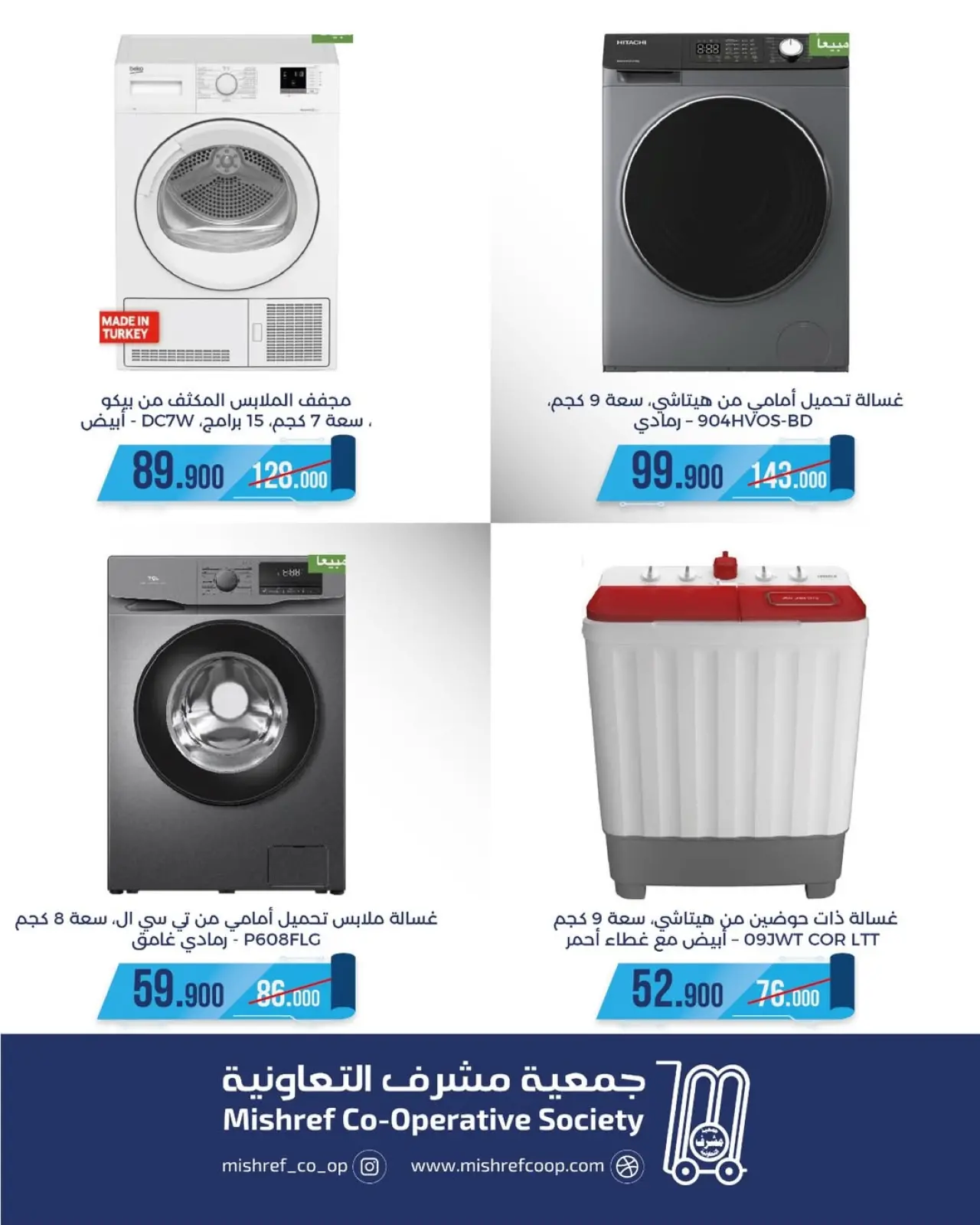 صفحة 7 ضمن عروض لوازم العائلة في جمعية مشرف التعاونية الكويت