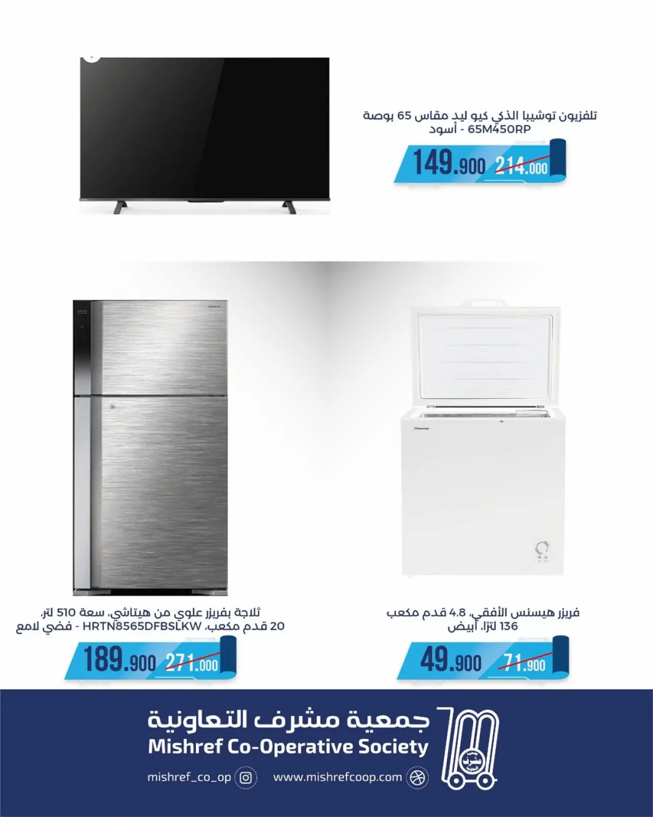 صفحة 4 ضمن عروض لوازم العائلة في جمعية مشرف التعاونية الكويت