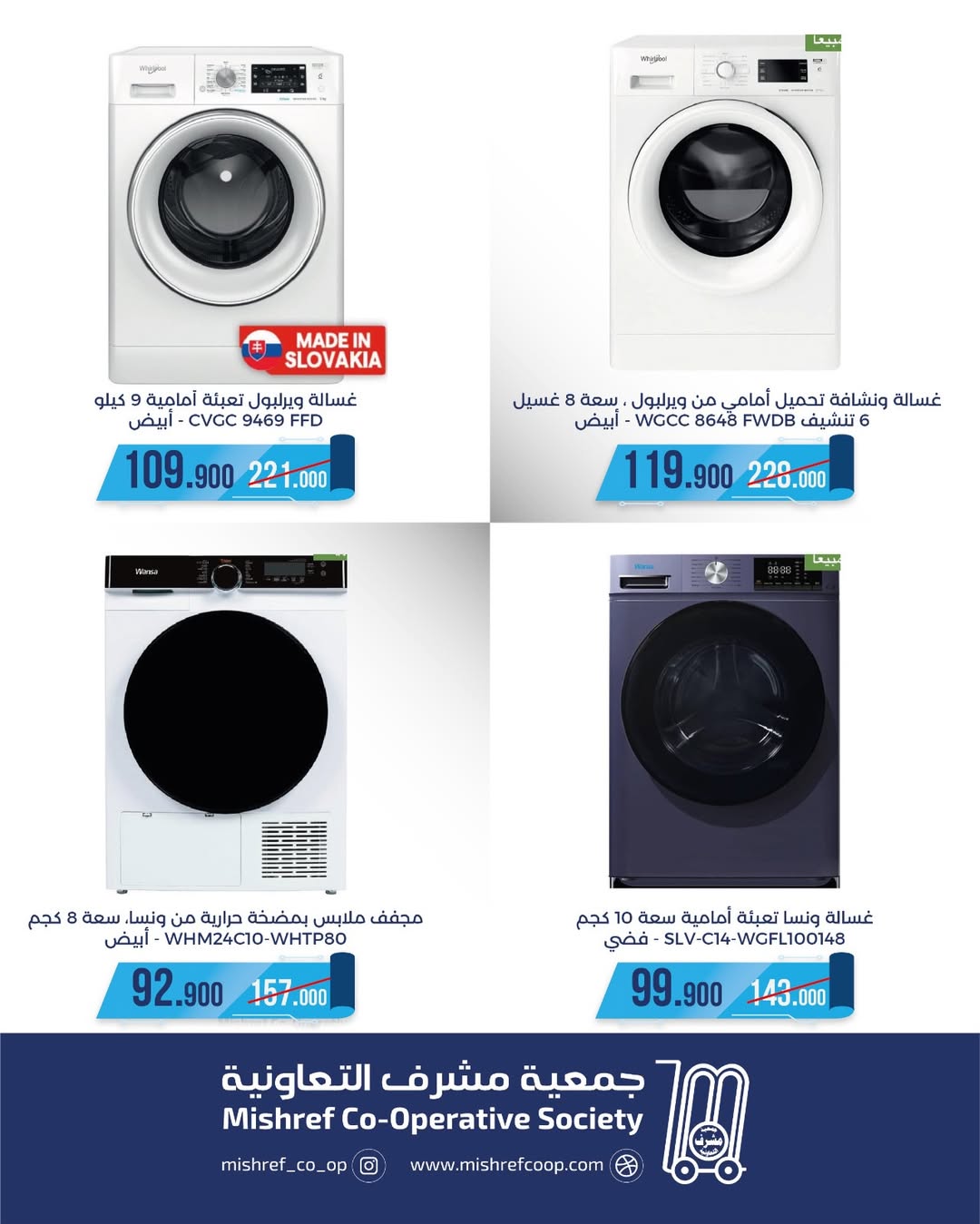 Mishref co-op Kuwait Offers from 22 to 24 January 2026 Family supplies offers