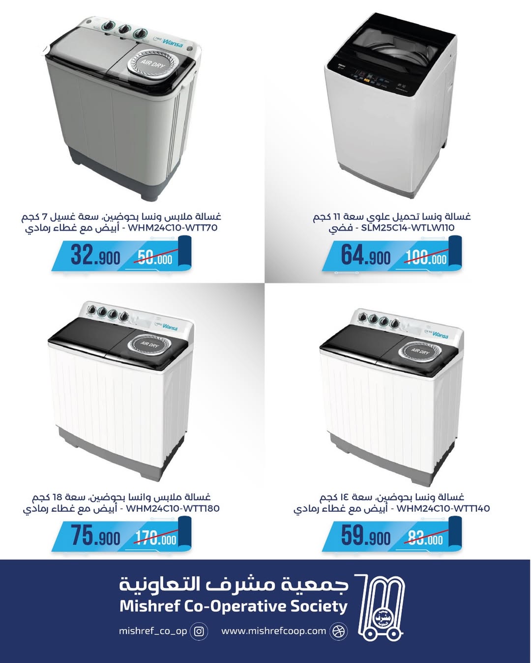 Mishref co-op Kuwait Offers from 22 to 24 January 2026 Family supplies offers