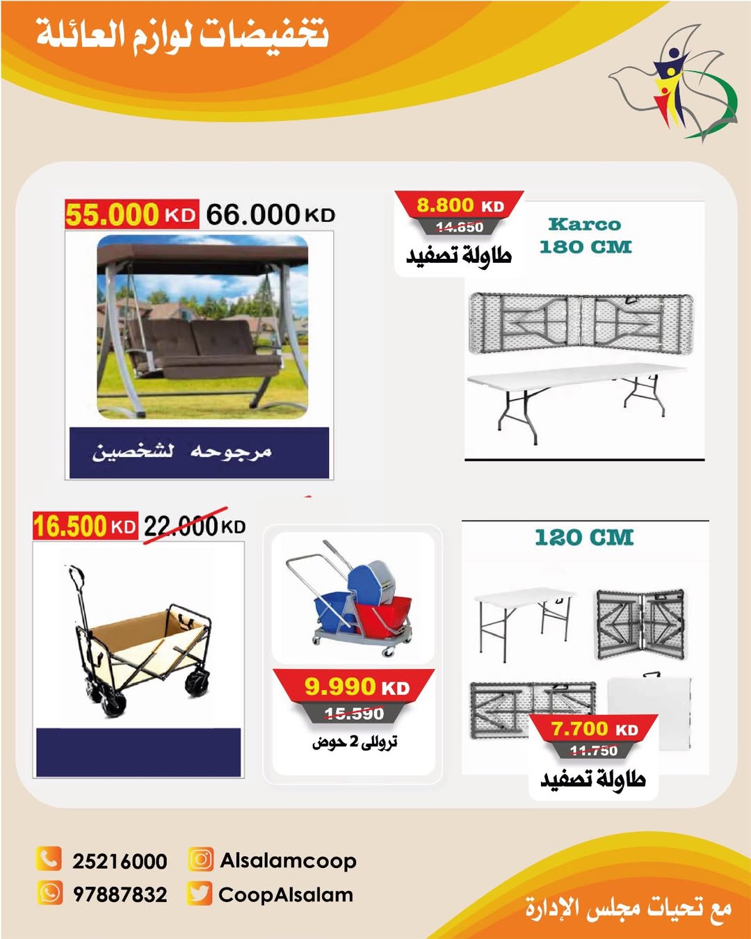 عروض جمعية السلام التعاونية الكويت من 22 حتى 31 يناير 2026 تخفيضات لوازم العائلة