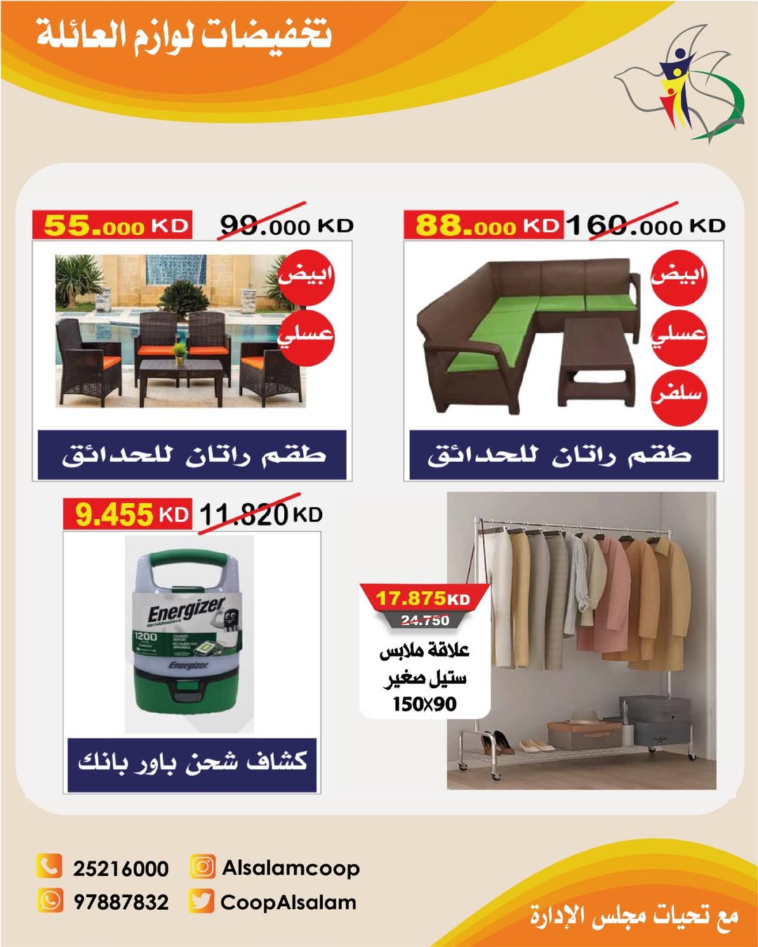 عروض جمعية السلام التعاونية الكويت من 22 حتى 31 يناير 2026 تخفيضات لوازم العائلة