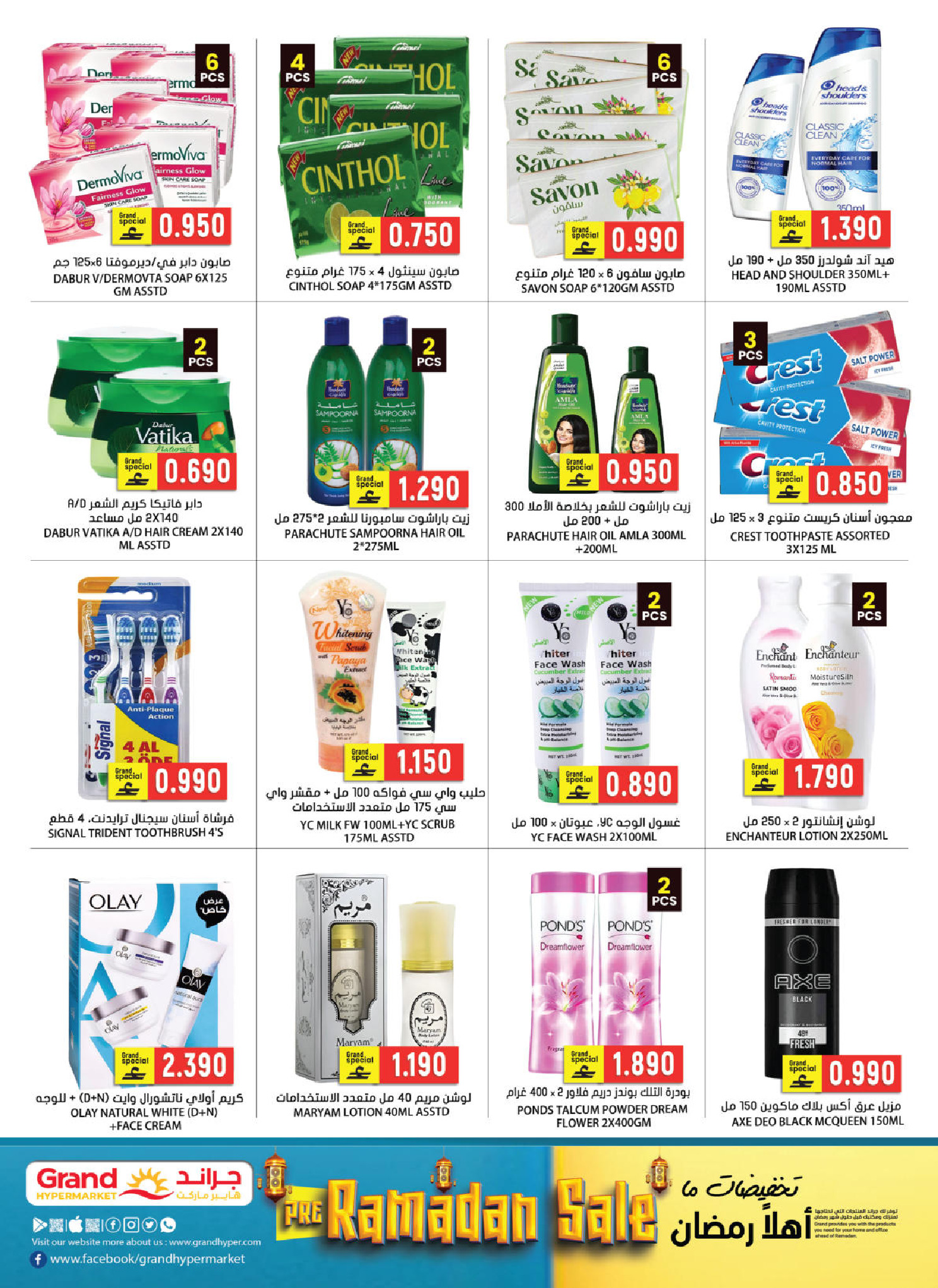 عروض جراند هايبر ماركت عمان من 22 حتى 31 يناير 2026 عروض أهلا رمضان