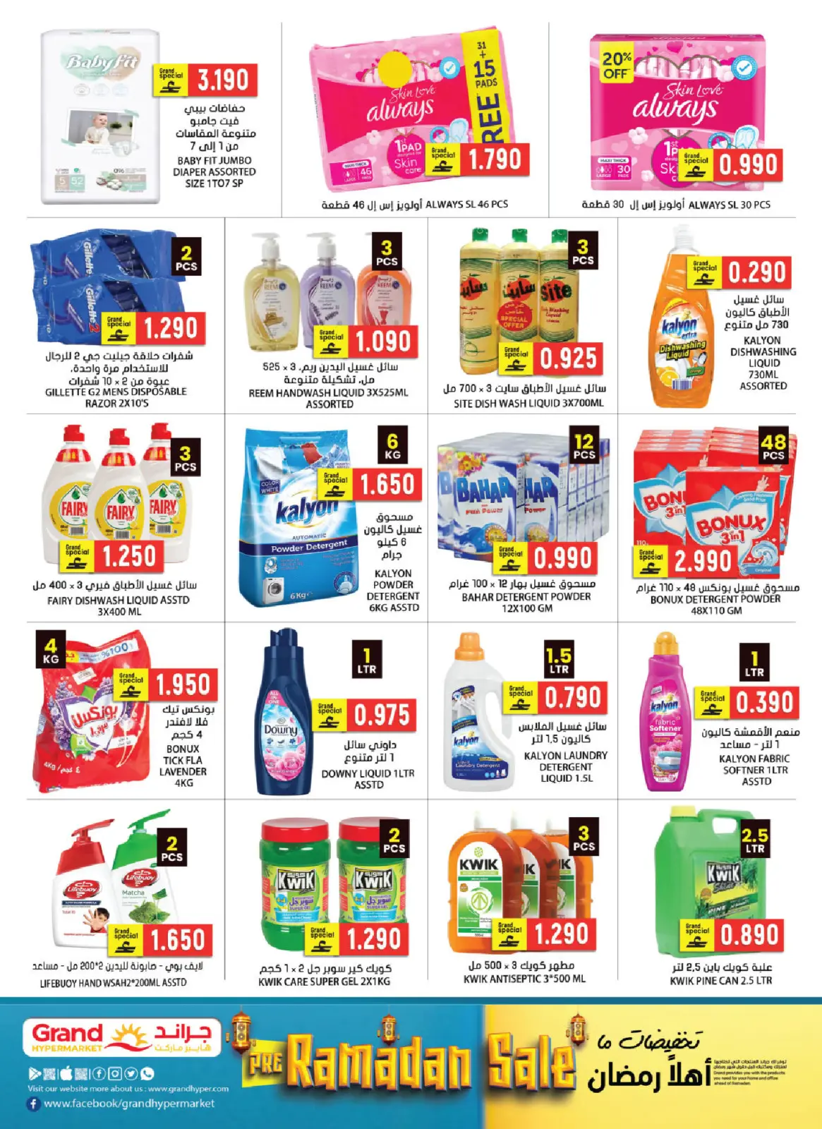 صفحة 12 ضمن عروض أهلا رمضان في جراند هايبر ماركت عمان