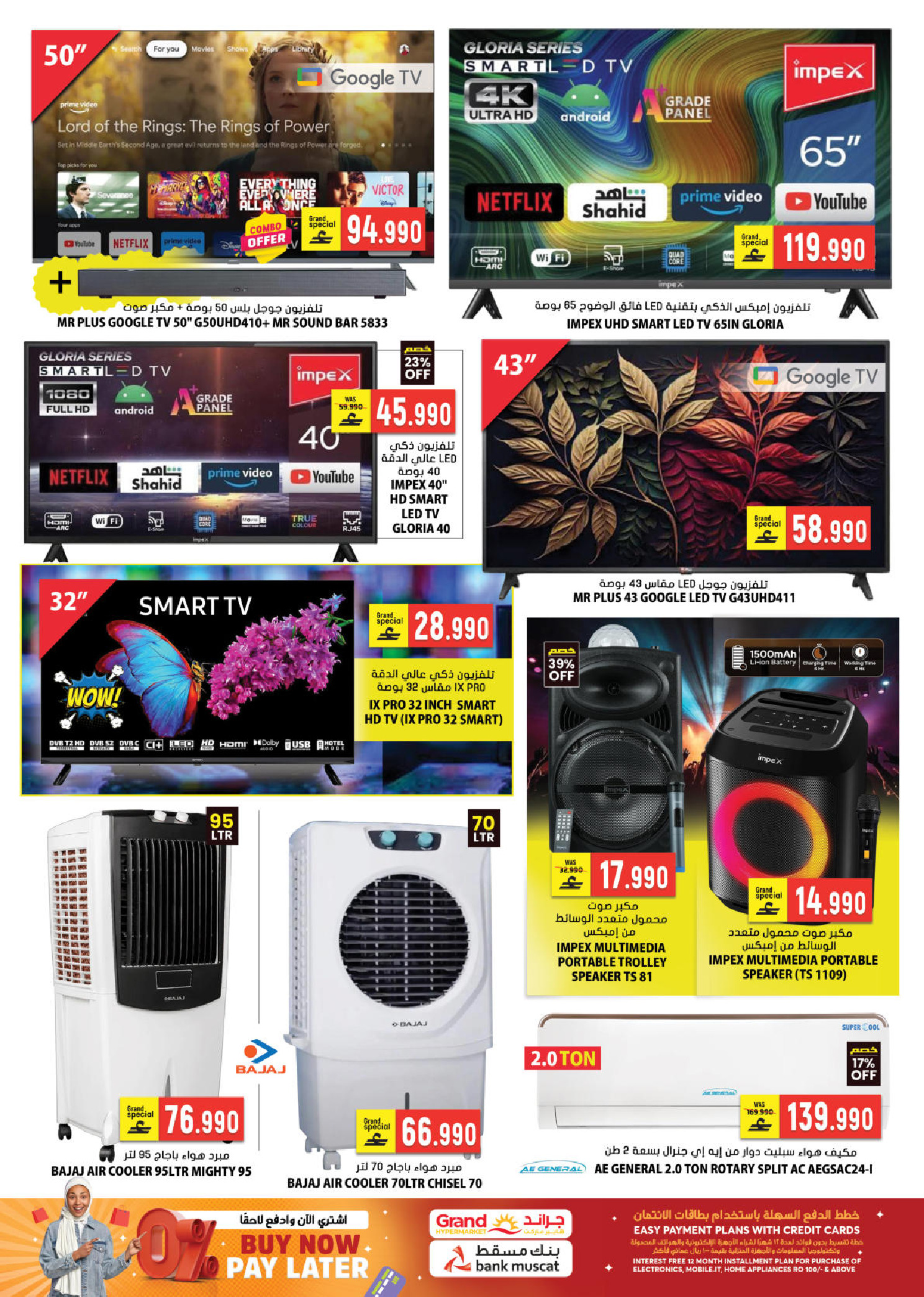 عروض جراند هايبر ماركت عمان من 22 حتى 31 يناير 2026 عروض أهلا رمضان