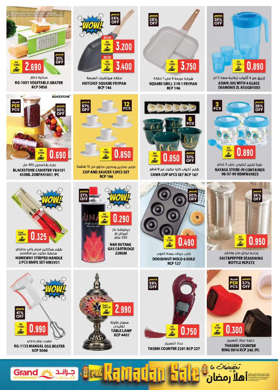 صفحة 23 ضمن عروض أهلا رمضان في جراند هايبر ماركت عمان