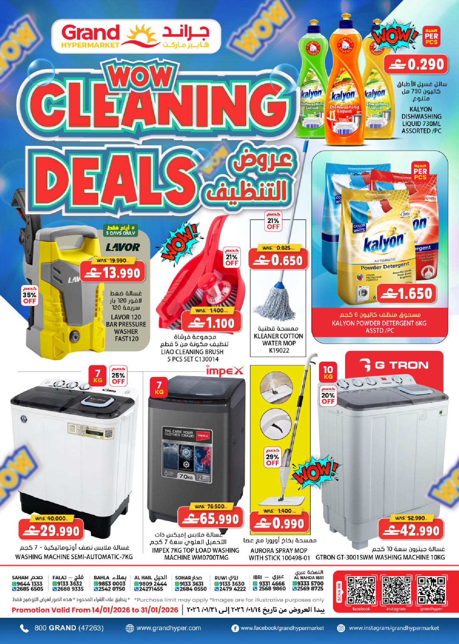 عروض جراند هايبر ماركت عمان من 22 حتى 31 يناير 2026 عروض أهلا رمضان
