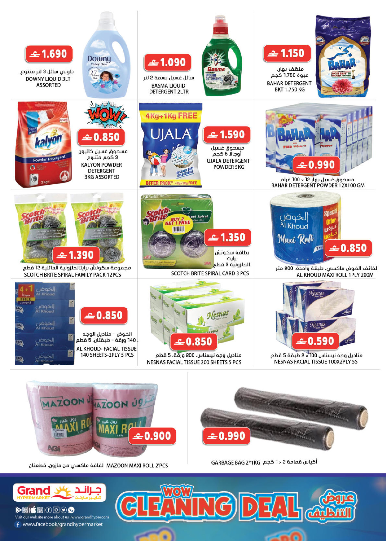 عروض جراند هايبر ماركت عمان من 22 حتى 31 يناير 2026 عروض أهلا رمضان