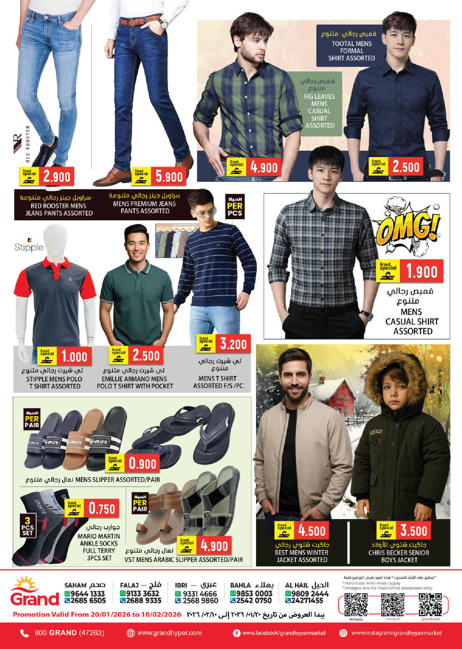 عروض جراند هايبر ماركت عمان من 22 حتى 31 يناير 2026 عروض أهلا رمضان