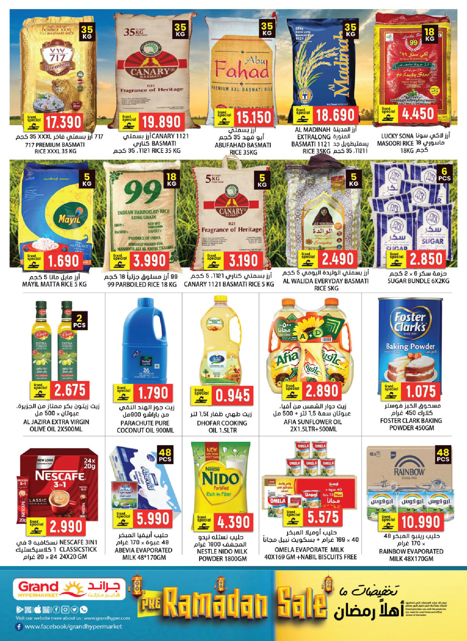 عروض جراند هايبر ماركت عمان من 22 حتى 31 يناير 2026 عروض أهلا رمضان