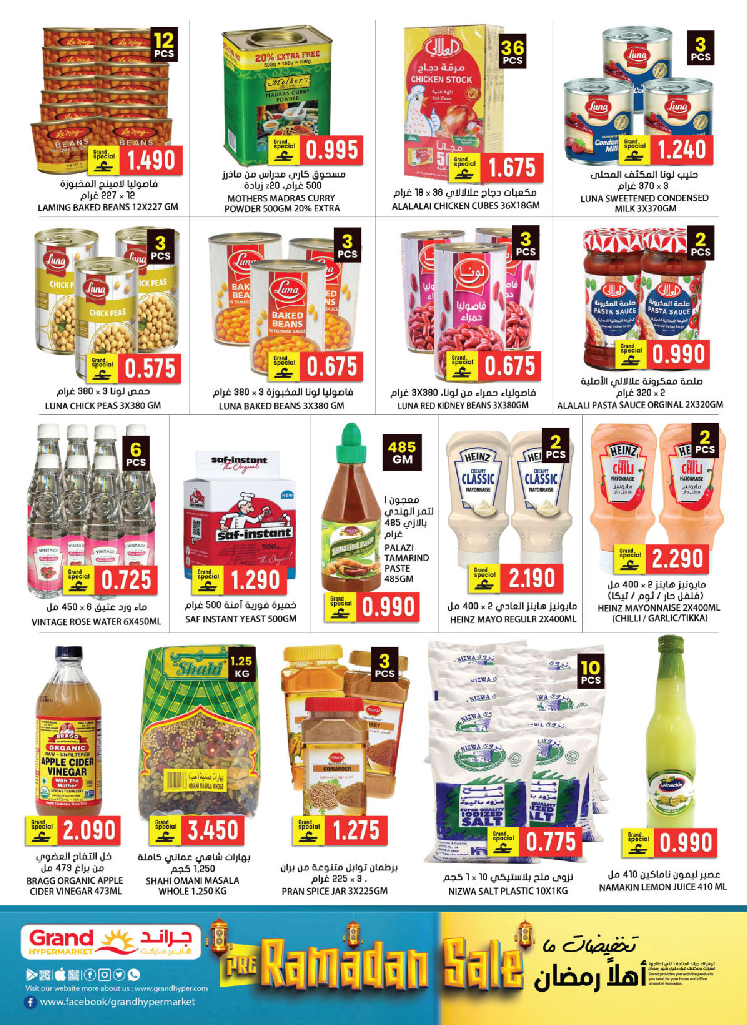 عروض جراند هايبر ماركت عمان من 22 حتى 31 يناير 2026 عروض أهلا رمضان