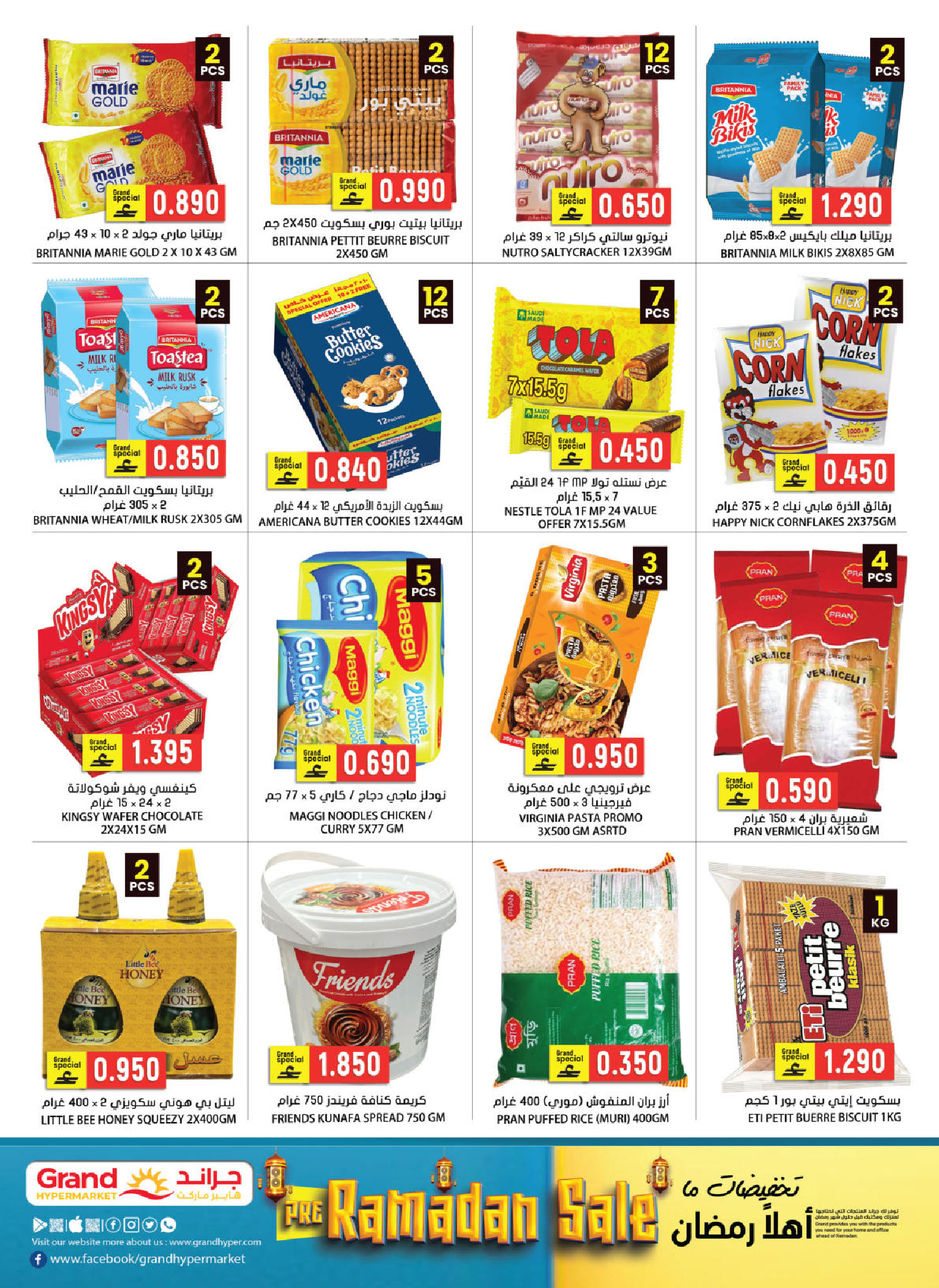 عروض جراند هايبر ماركت عمان من 22 حتى 31 يناير 2026 عروض أهلا رمضان