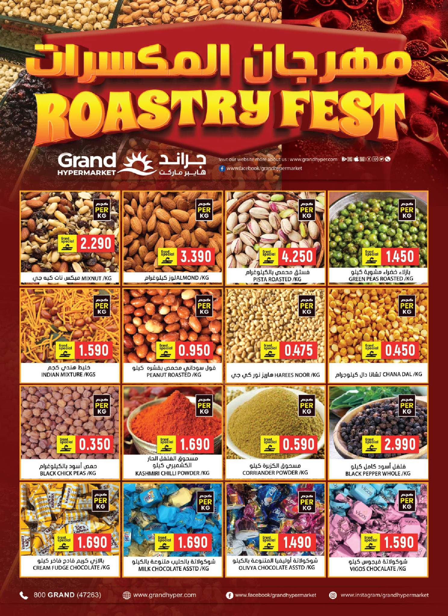 عروض جراند هايبر ماركت عمان من 22 حتى 31 يناير 2026 عروض أهلا رمضان