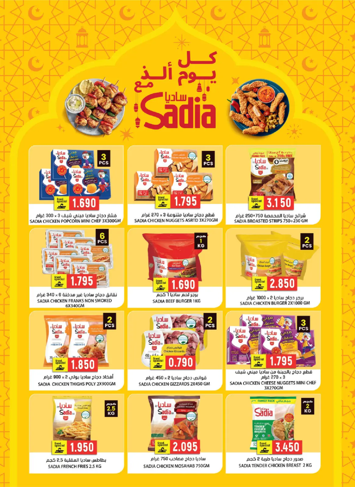 صفحة 10 ضمن عروض أهلا رمضان في جراند هايبر ماركت عمان