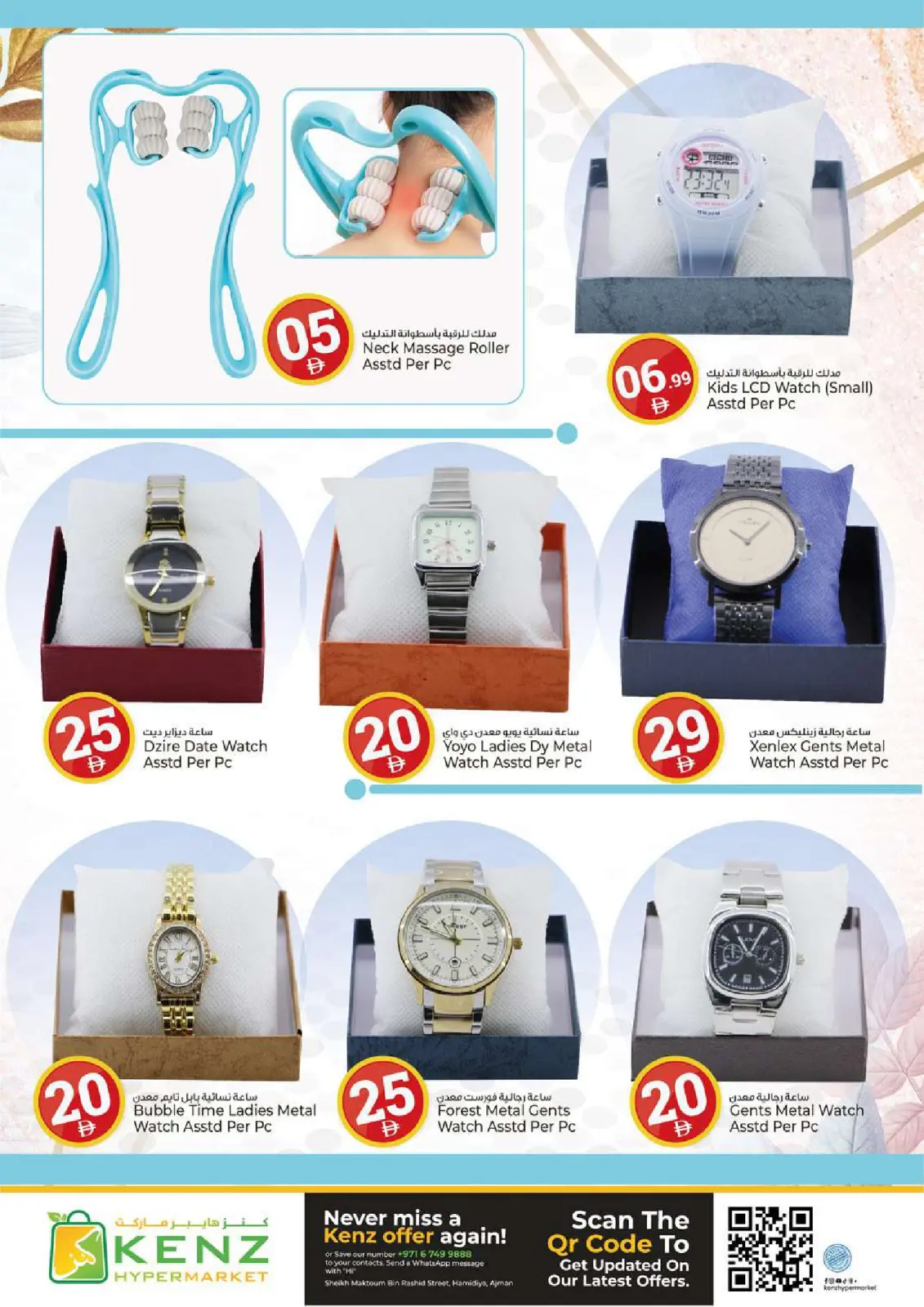 Kenz Hyper UAE Offers from 22 to 25 January 2026 Crazy Figures Deals - Page 26