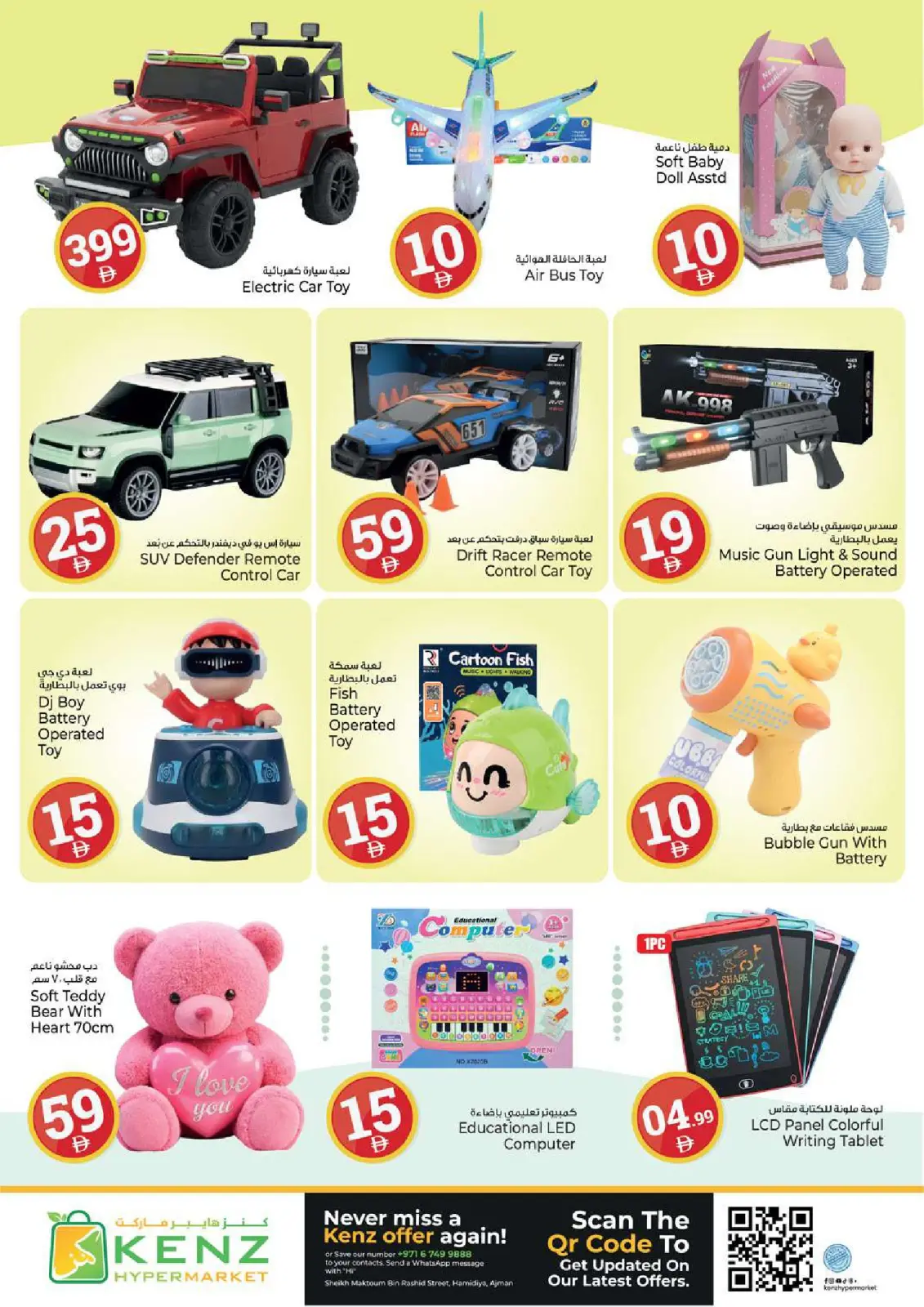 Kenz Hyper UAE Offers from 22 to 25 January 2026 Crazy Figures Deals - Page 28