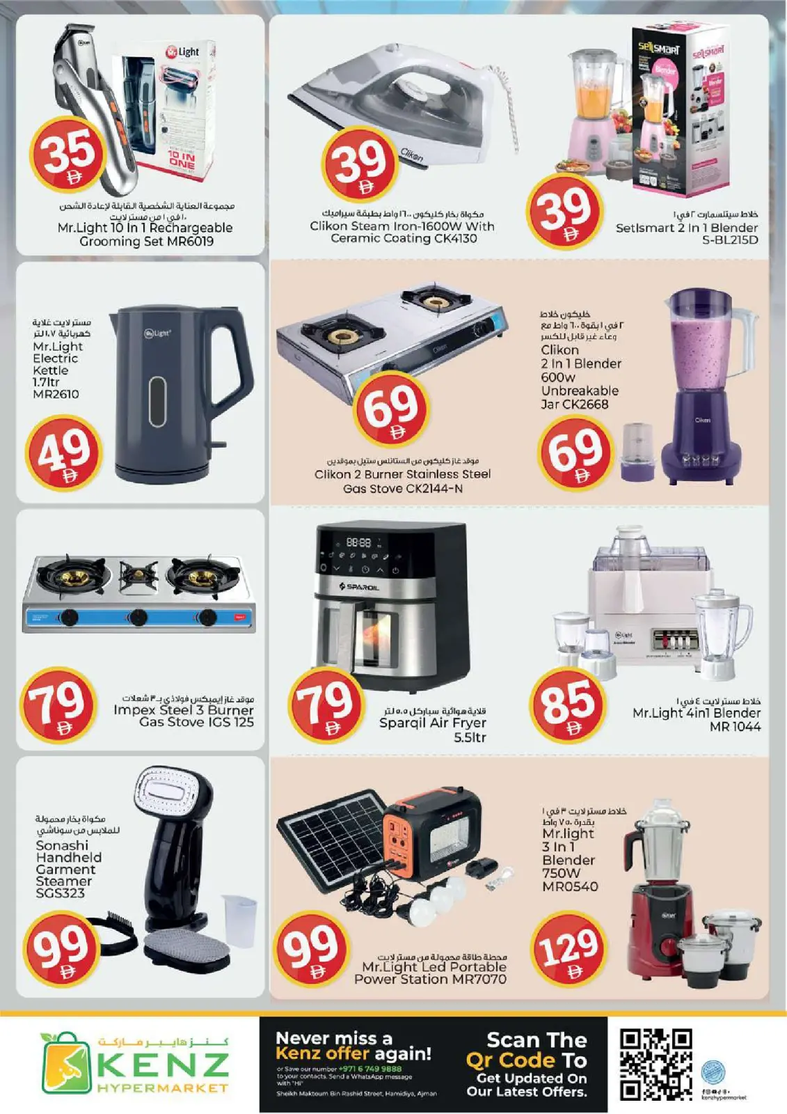 Kenz Hyper UAE Offers from 22 to 25 January 2026 Crazy Figures Deals - Page 33