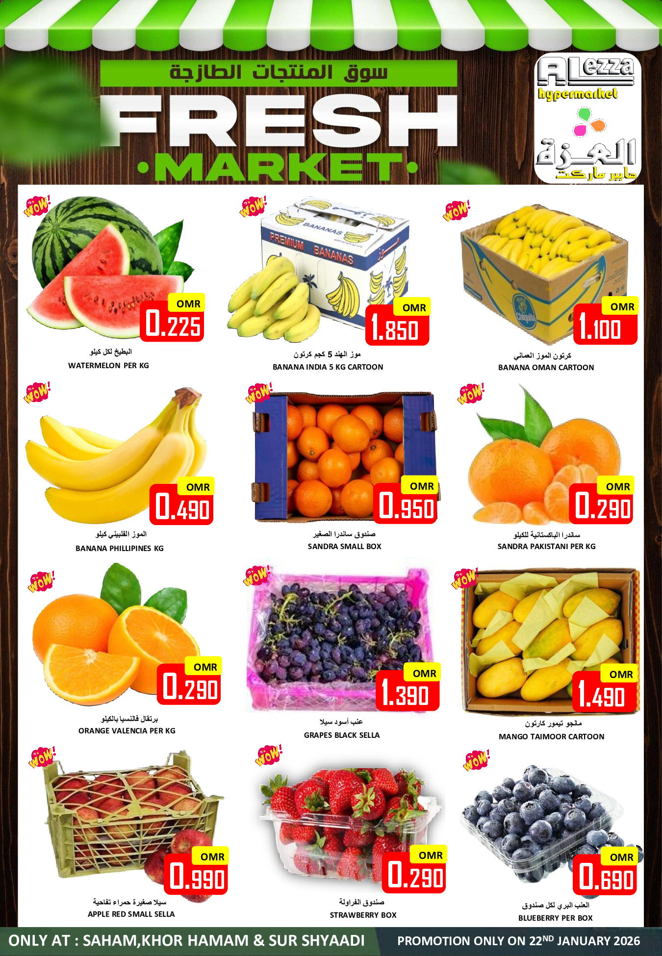 عروض العزة هايبر ماركت عمان الخميس 22 يناير 2026 عروض قبل رمضان