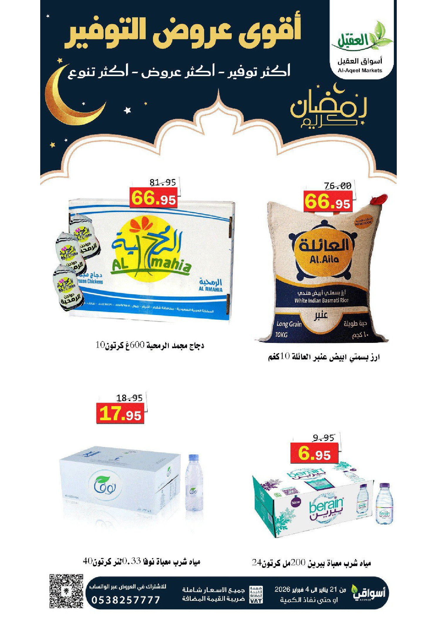 Offres Marché Al Aqial Arabie Saoudite de 21 janvier à 4 février 2026 Offres d'économie - Page 1