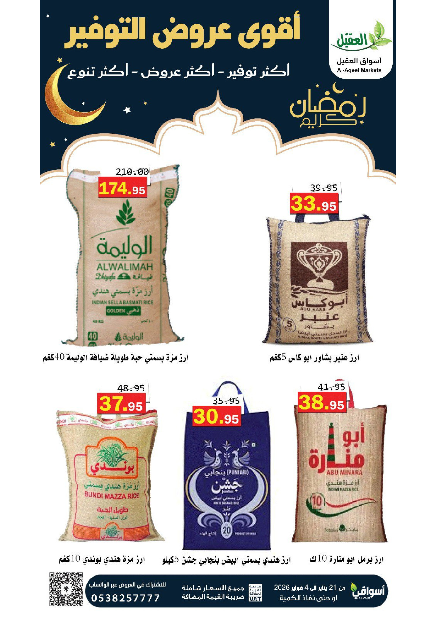 Al Aqial markets Saudi Arabia Offers from 21 January to 4 February 2026 Saving Deals