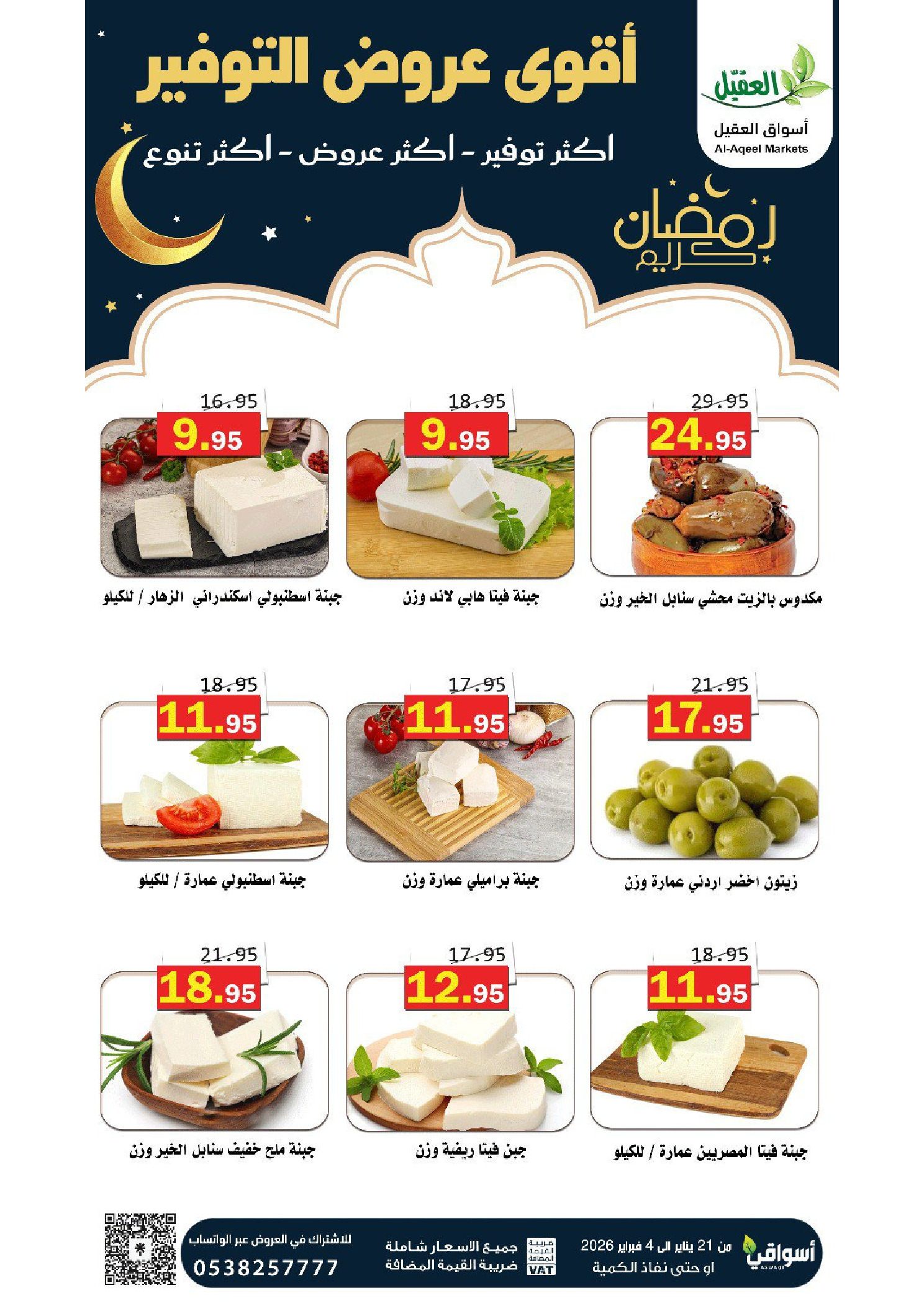Al Aqial markets Saudi Arabia Offers from 21 January to 4 February 2026 Saving Deals