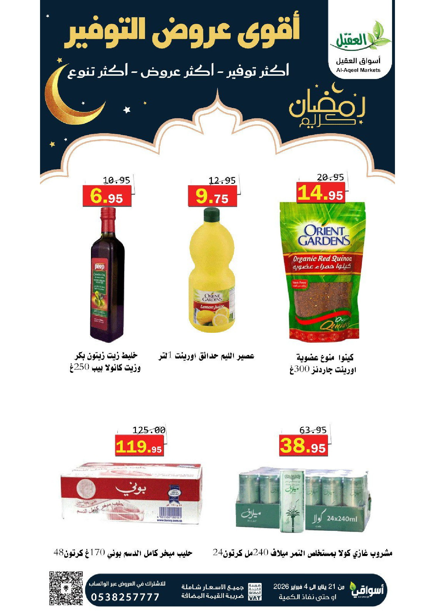 Al Aqial markets Saudi Arabia Offers from 21 January to 4 February 2026 Saving Deals