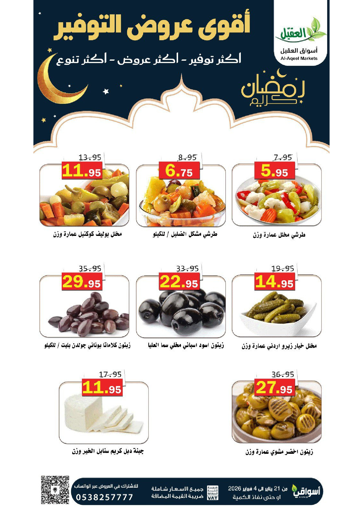 Al Aqial markets Saudi Arabia Offers from 21 January to 4 February 2026 Saving Deals