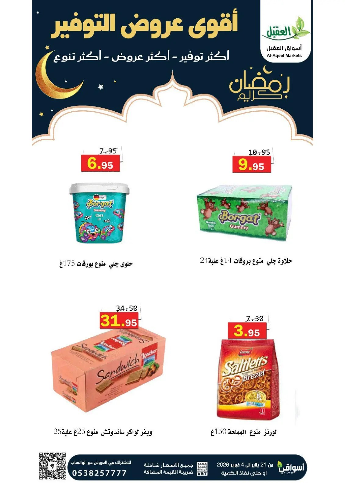 صفحة 22 ضمن عروض التوفير في أسواق العقيل السعودية