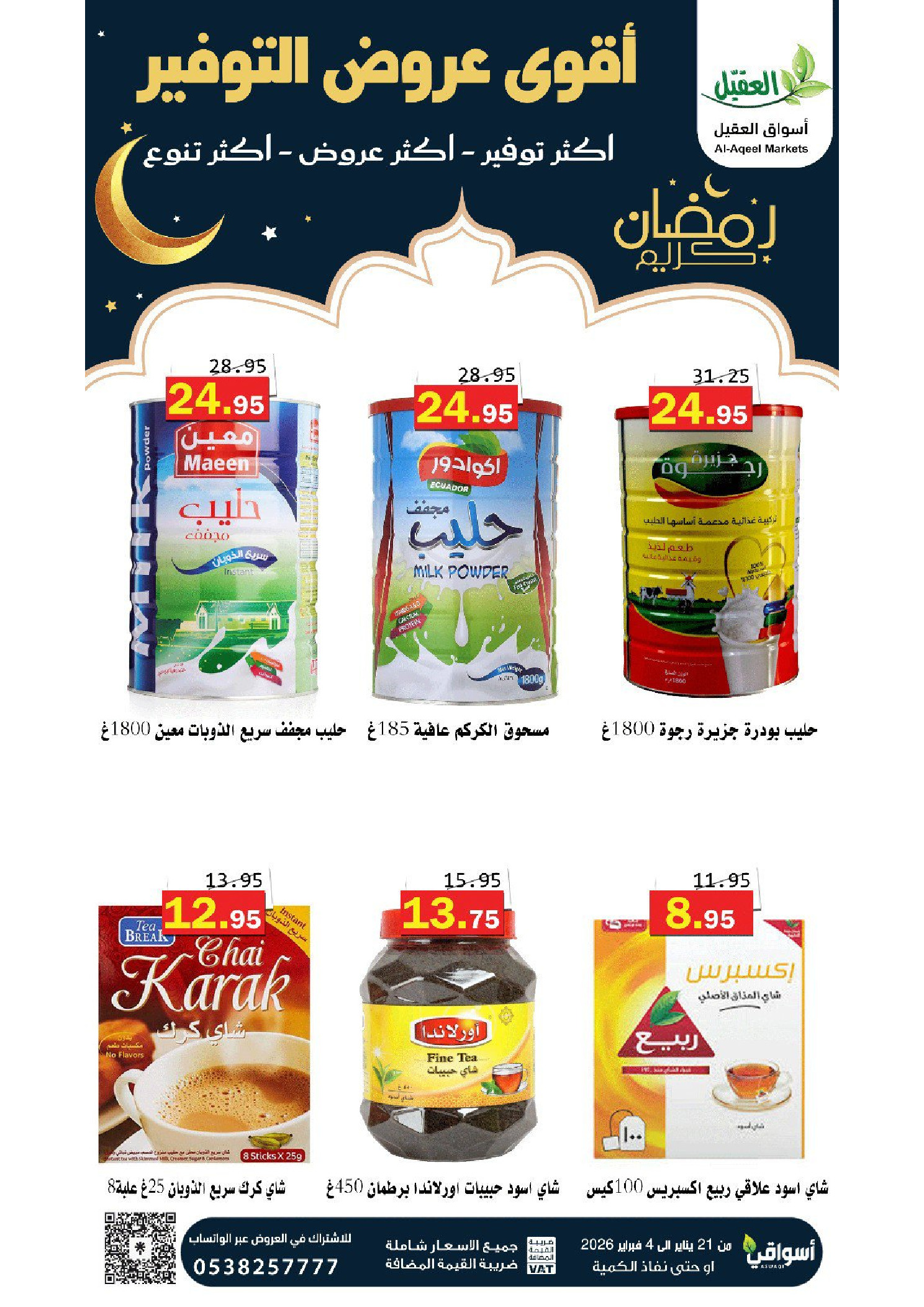 Al Aqial markets Saudi Arabia Offers from 21 January to 4 February 2026 Saving Deals