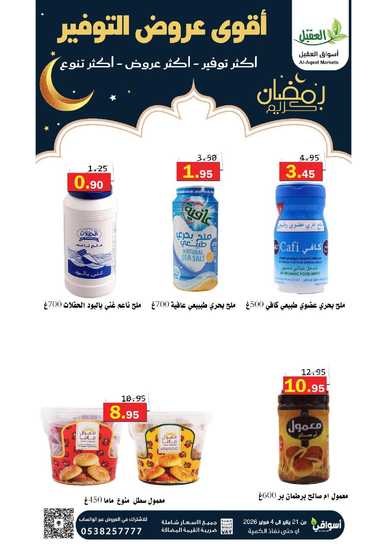 Al Aqial markets Saudi Arabia Offers from 21 January to 4 February 2026 Saving Deals