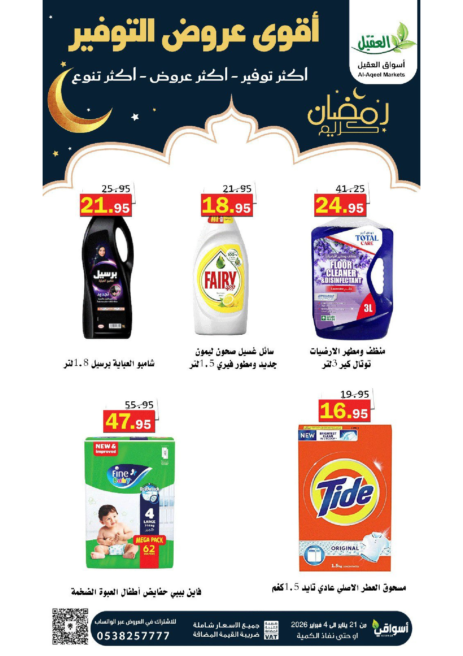 Al Aqial markets Saudi Arabia Offers from 21 January to 4 February 2026 Saving Deals