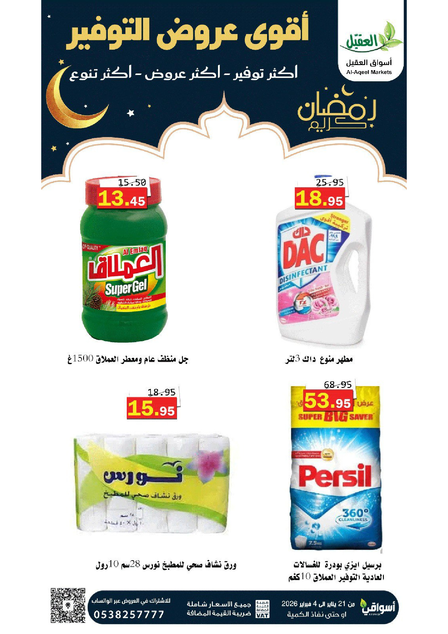 Al Aqial markets Saudi Arabia Offers from 21 January to 4 February 2026 Saving Deals