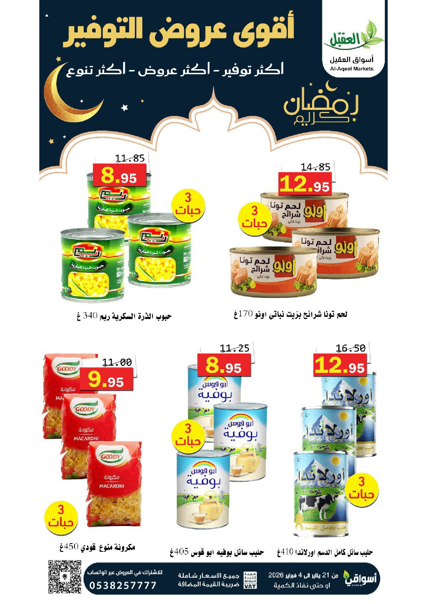Al Aqial markets Saudi Arabia Offers from 21 January to 4 February 2026 Saving Deals