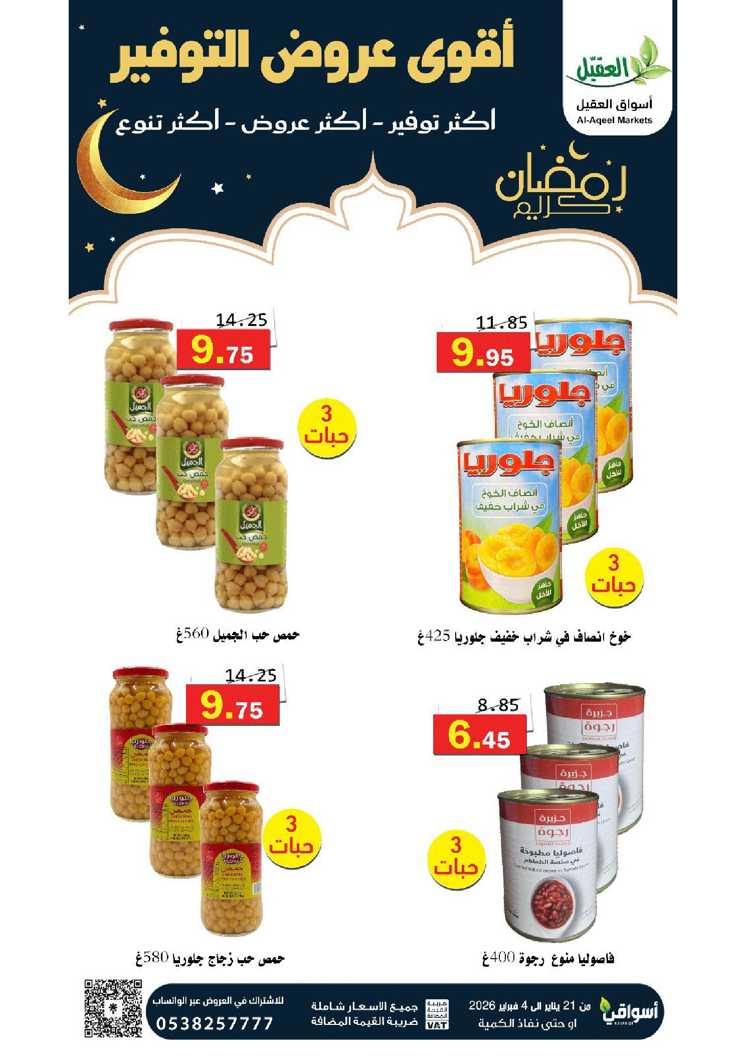 Al Aqial markets Saudi Arabia Offers from 21 January to 4 February 2026 Saving Deals