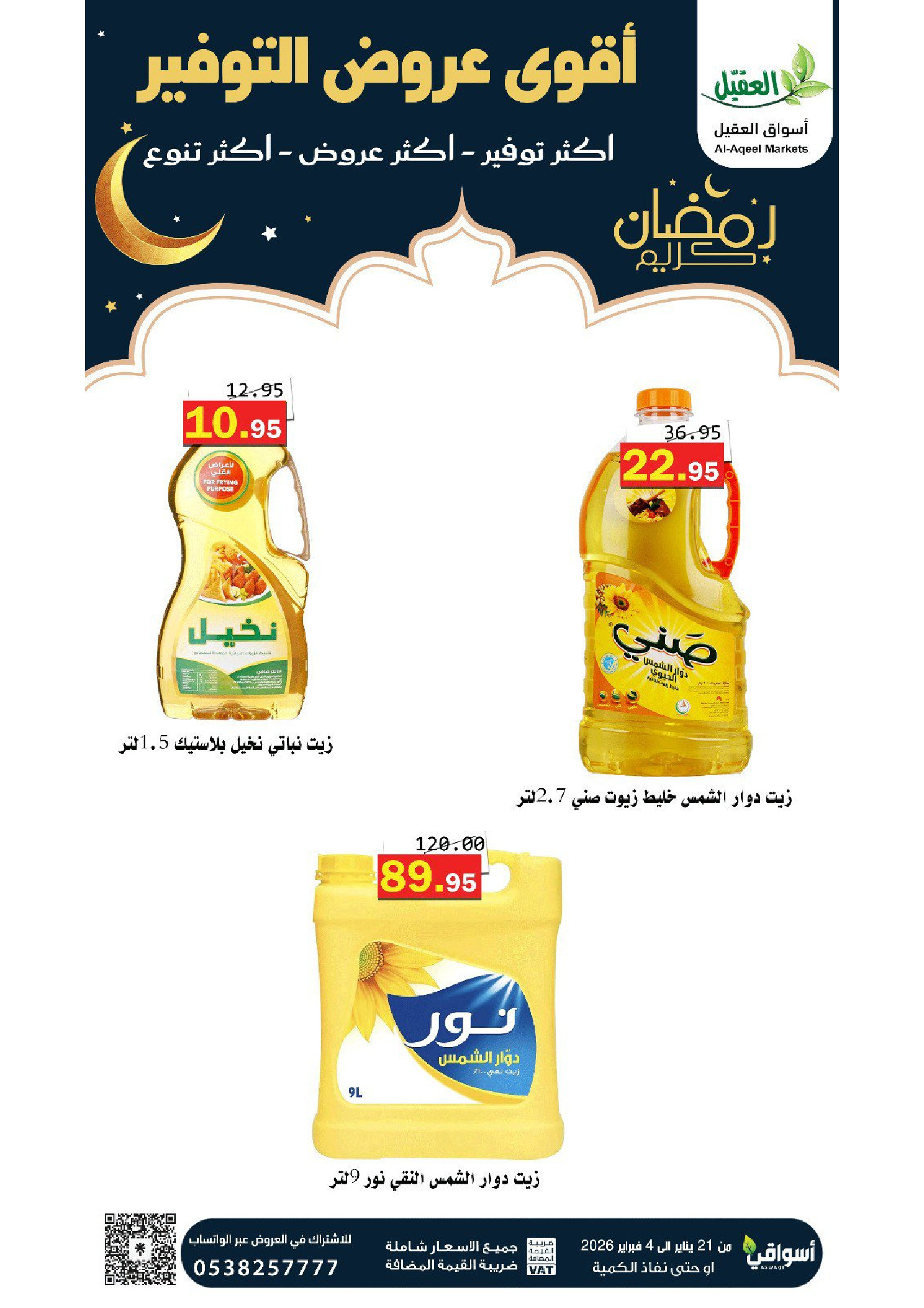 Al Aqial markets Saudi Arabia Offers from 21 January to 4 February 2026 Saving Deals