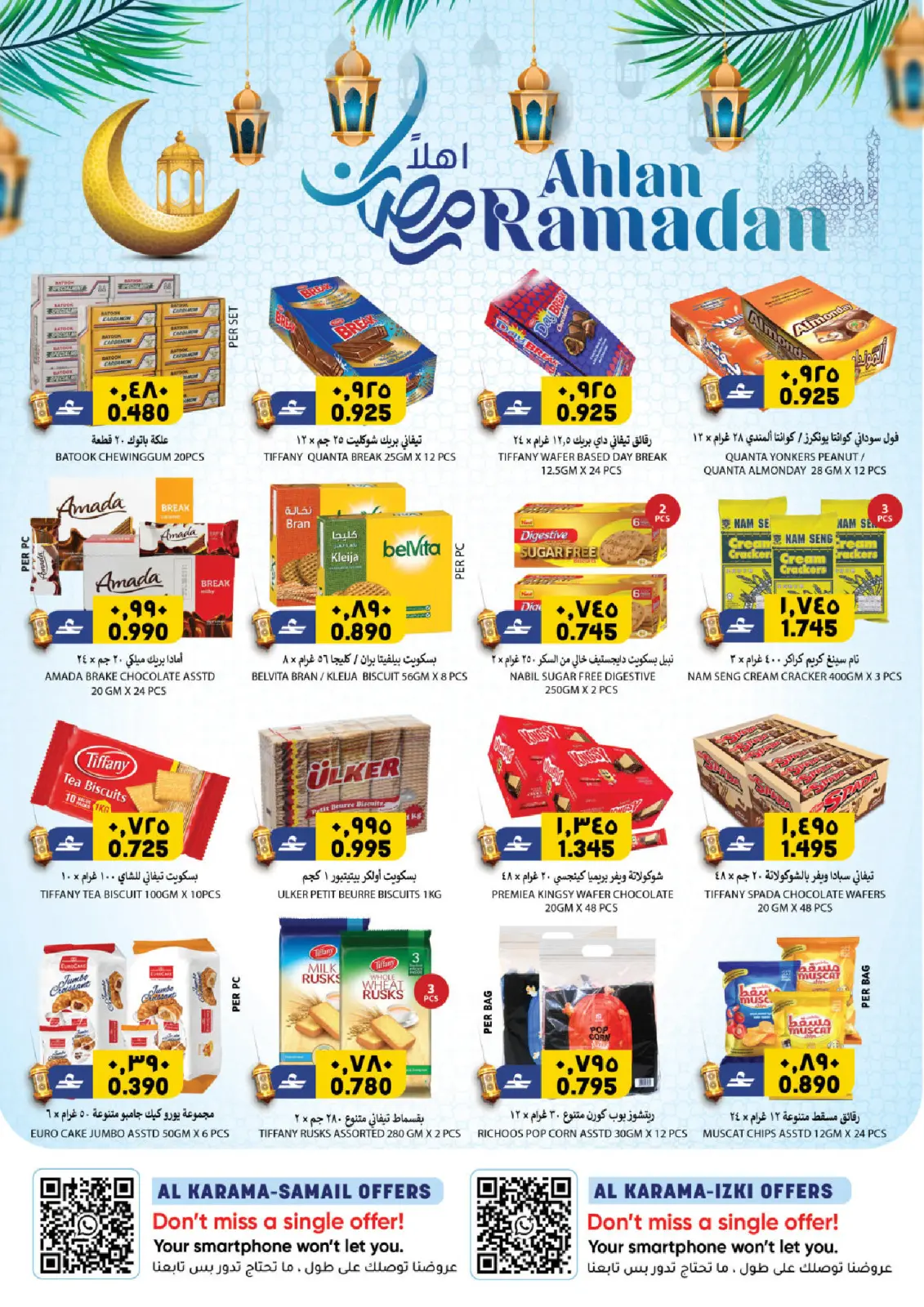 صفحة 11 ضمن عروض أهلا رمضان في الكرامة هايبر ماركت عمان