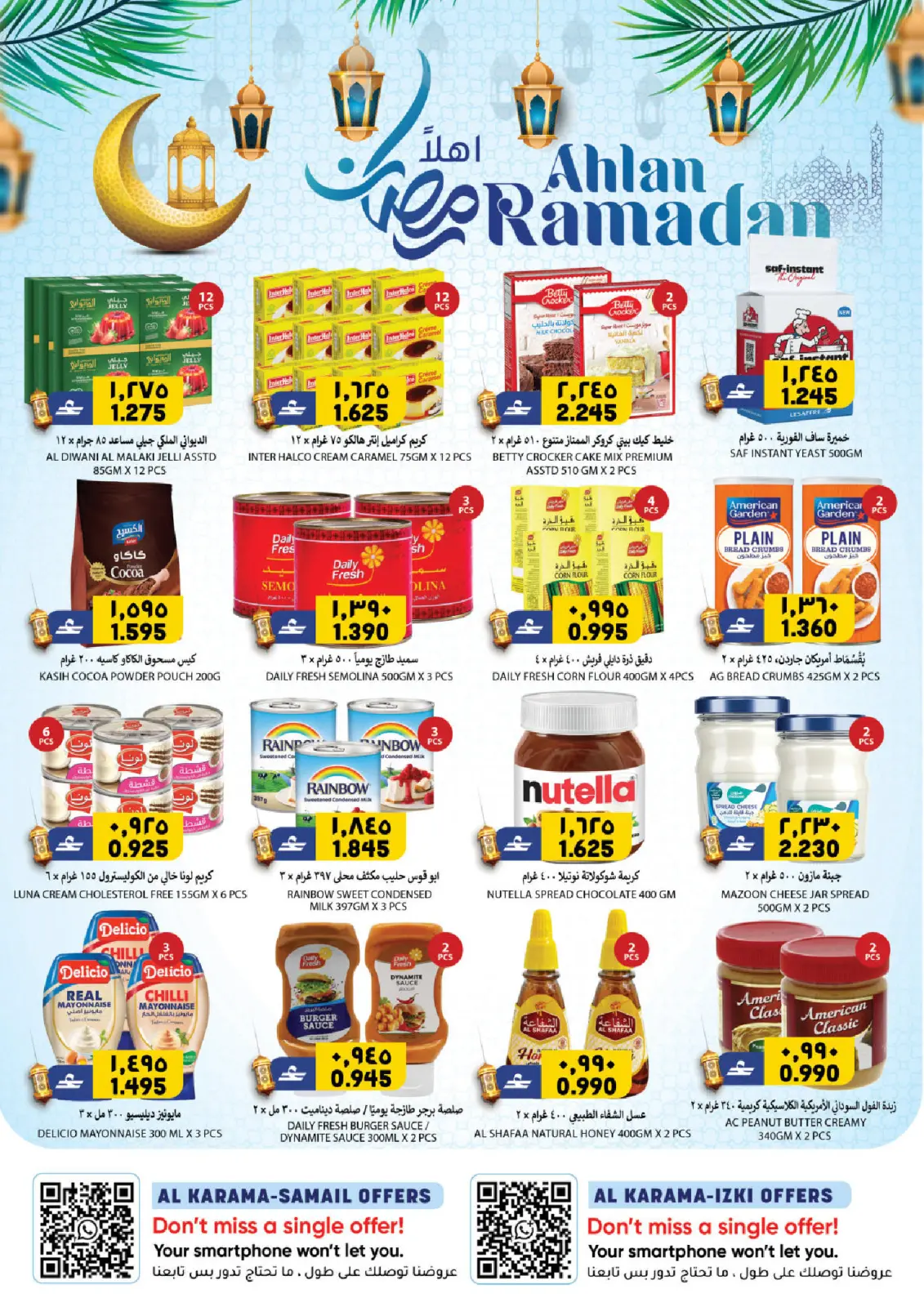صفحة 12 ضمن عروض أهلا رمضان في الكرامة هايبر ماركت عمان