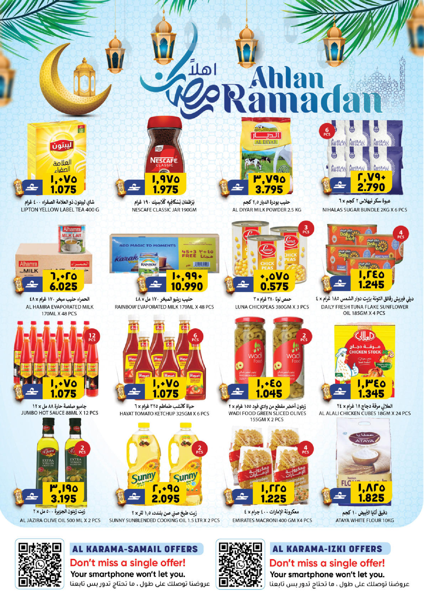 عروض الكرامة هايبر ماركت عمان من 23 حتى 31 يناير 2026 عروض أهلا رمضان