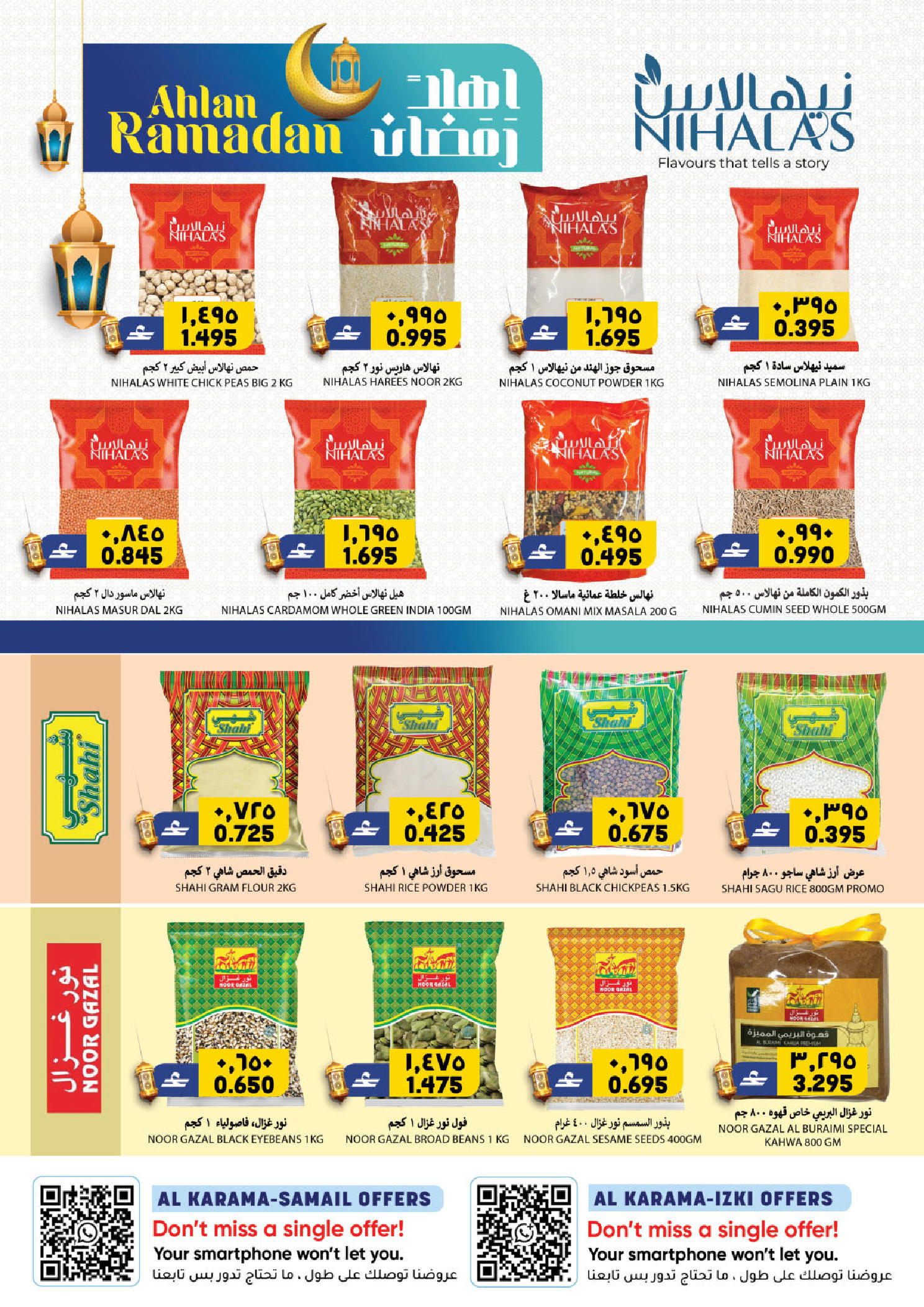 عروض الكرامة هايبر ماركت عمان من 23 حتى 31 يناير 2026 عروض أهلا رمضان