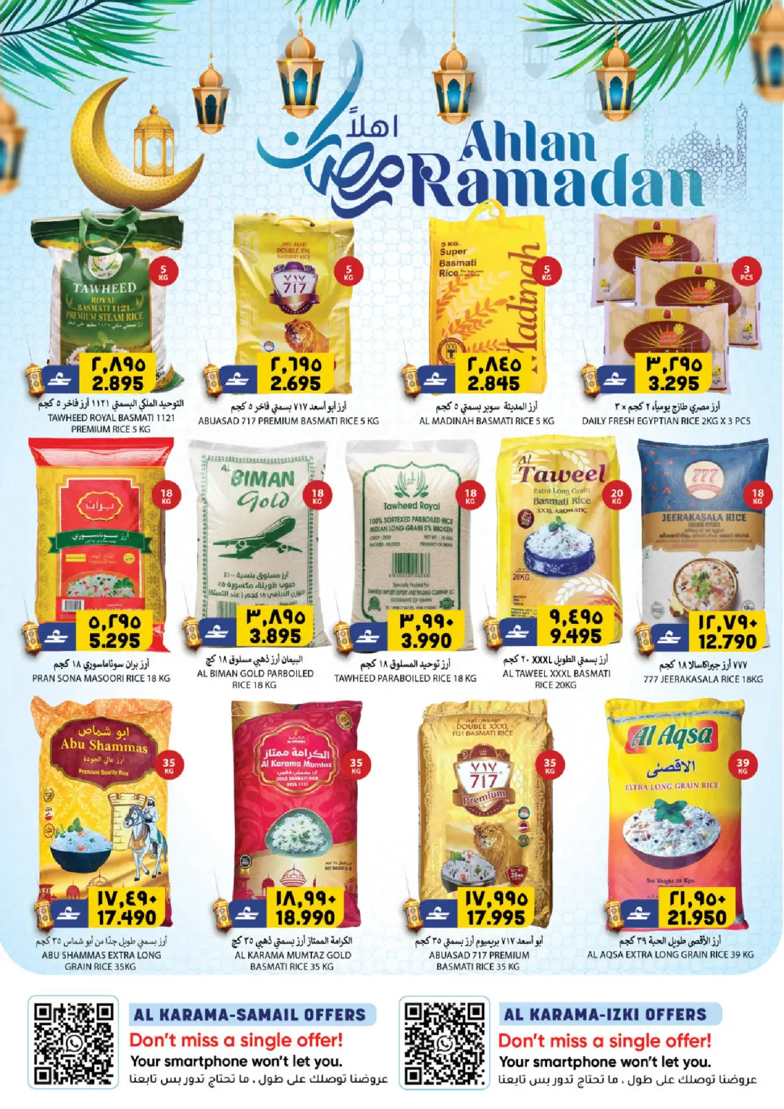 صفحة 17 ضمن عروض أهلا رمضان في الكرامة هايبر ماركت عمان