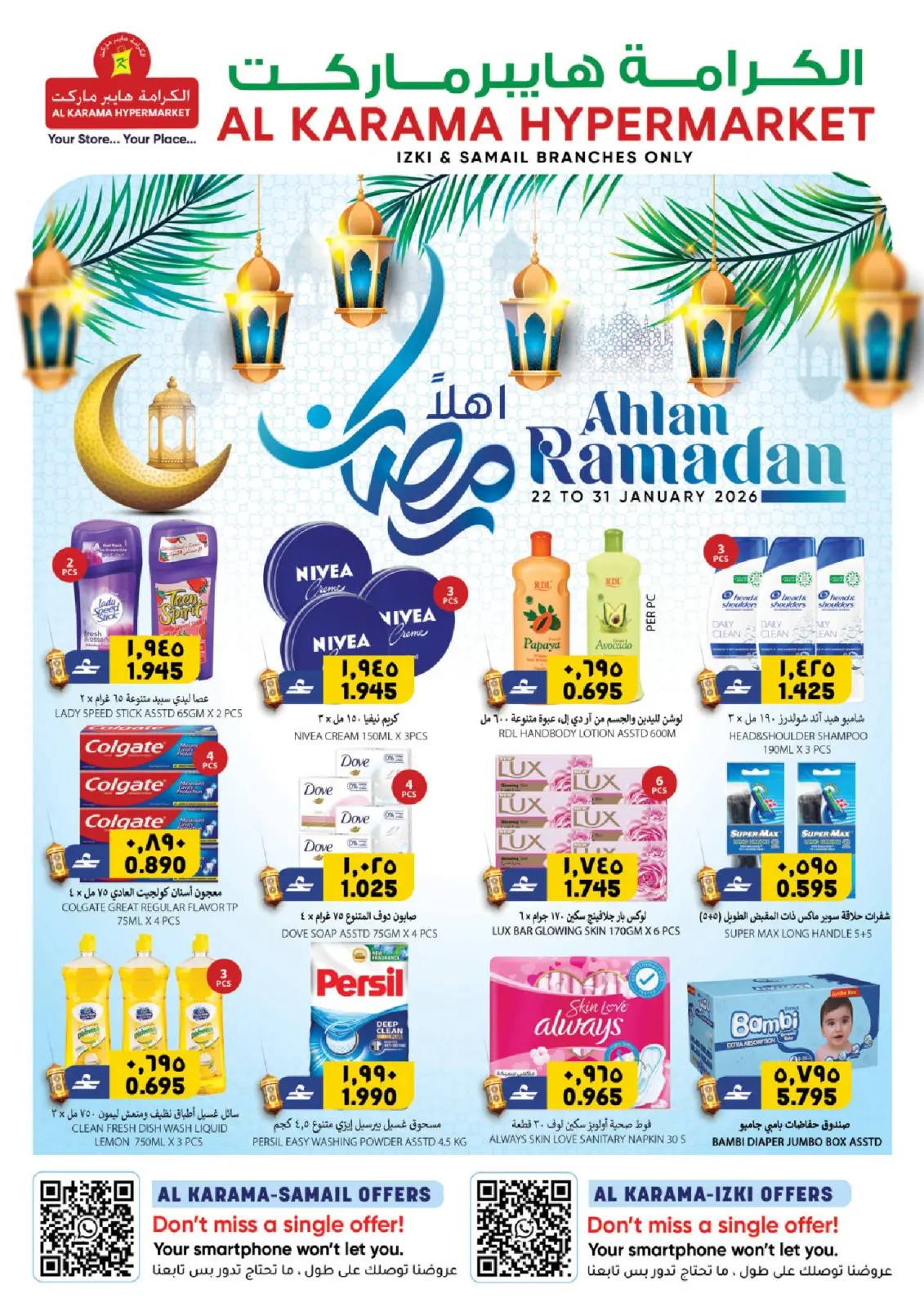 صفحة 18 ضمن عروض أهلا رمضان في الكرامة هايبر ماركت عمان