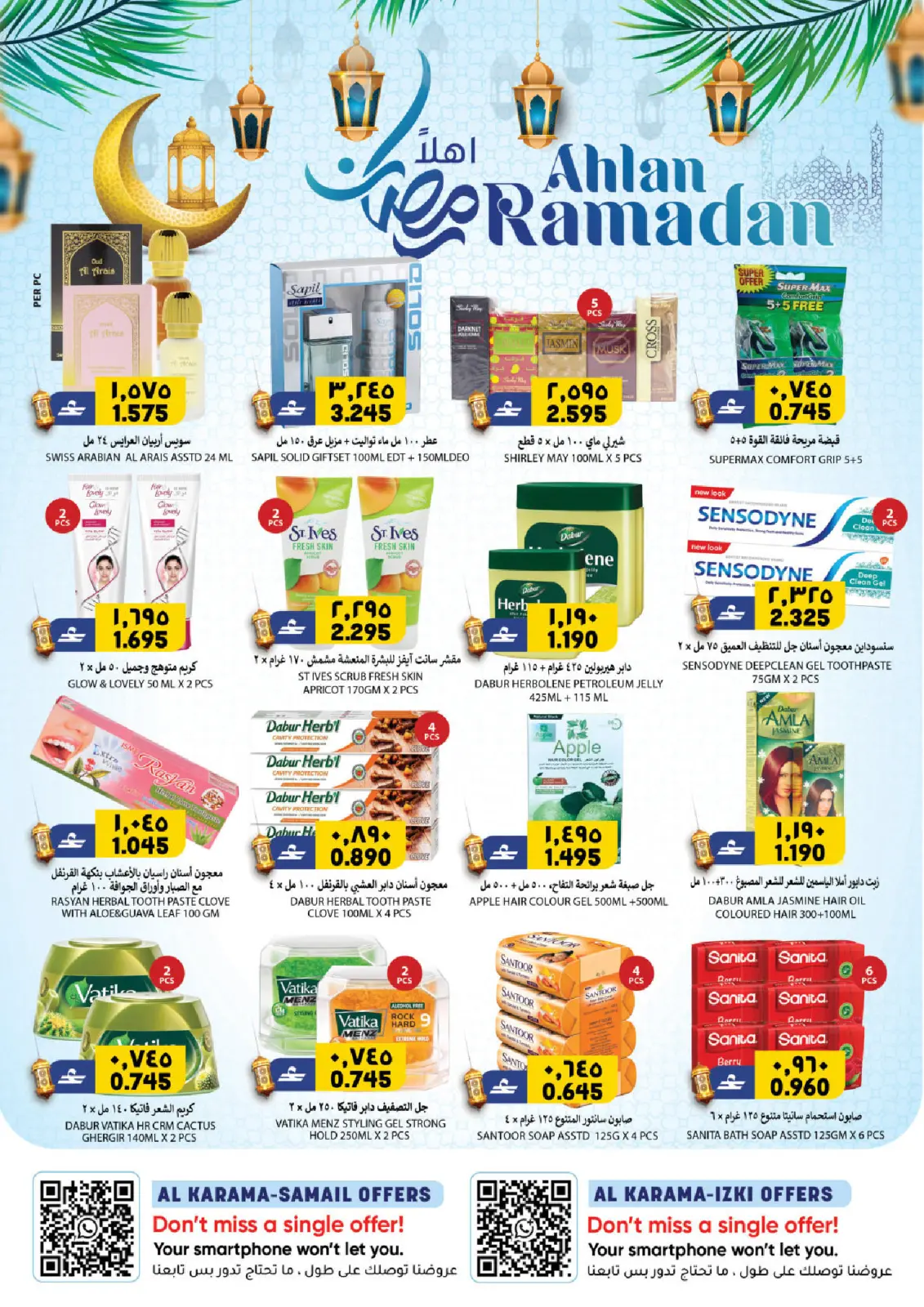 صفحة 19 ضمن عروض أهلا رمضان في الكرامة هايبر ماركت عمان