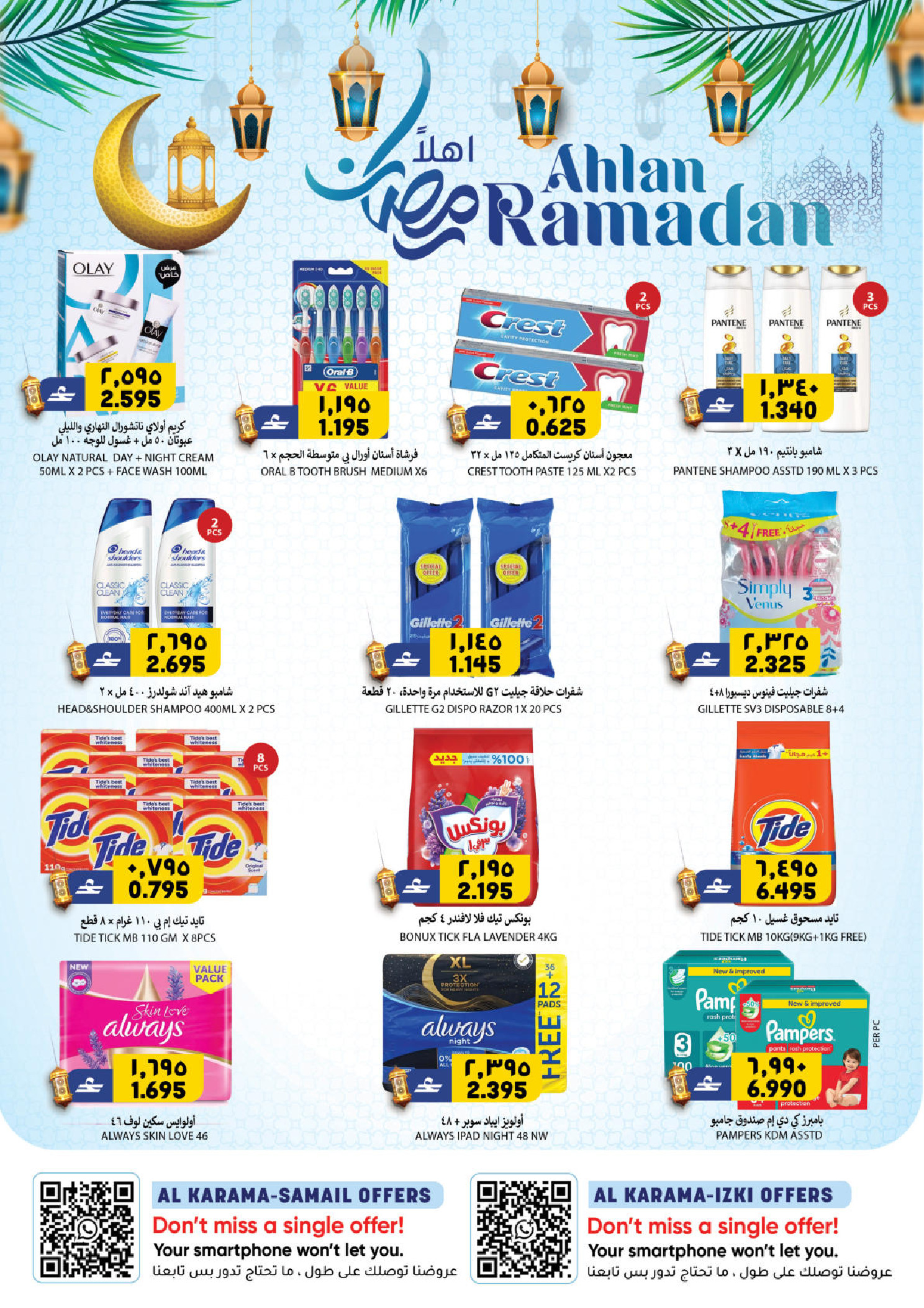 عروض الكرامة هايبر ماركت عمان من 23 حتى 31 يناير 2026 عروض أهلا رمضان