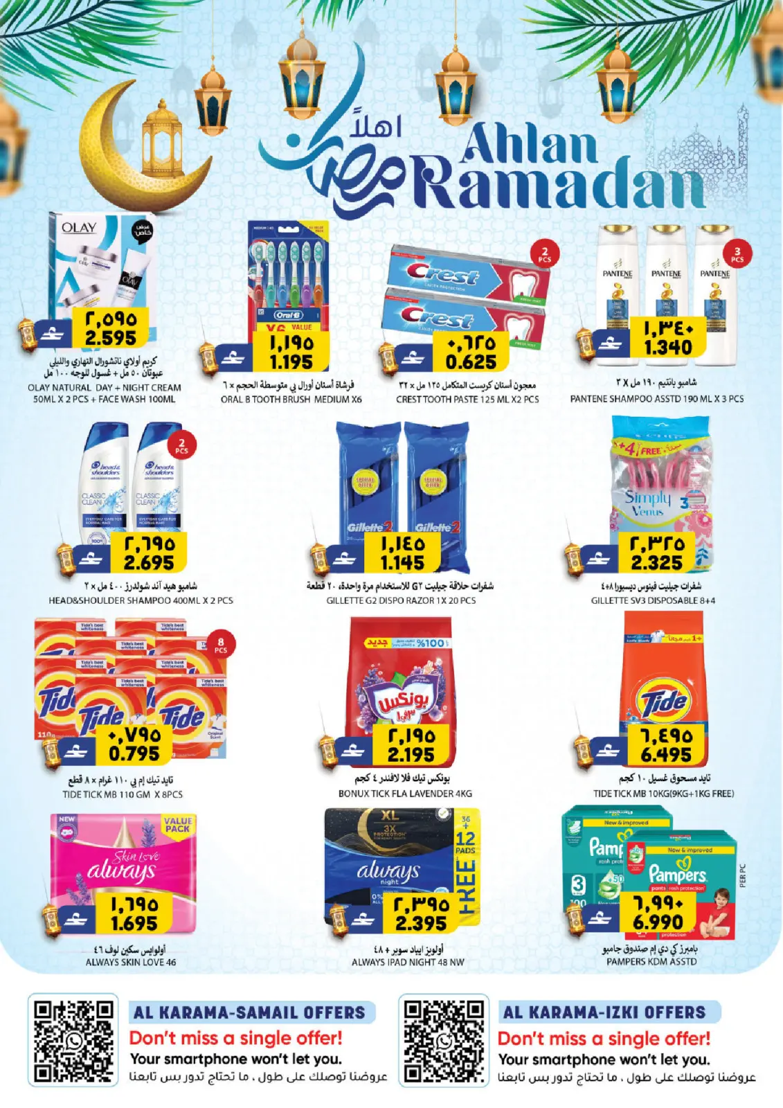 صفحة 21 ضمن عروض أهلا رمضان في الكرامة هايبر ماركت عمان