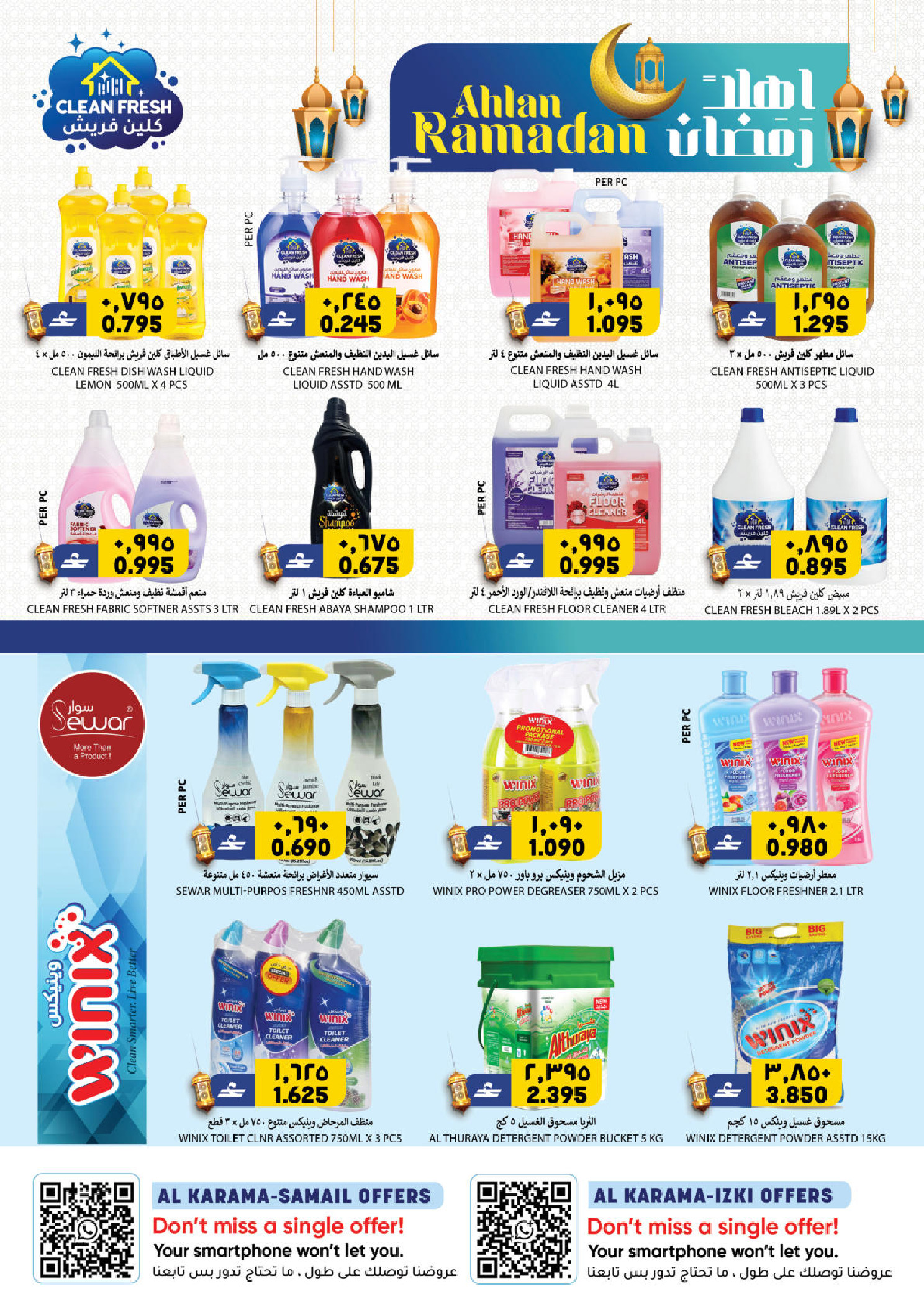 عروض الكرامة هايبر ماركت عمان من 23 حتى 31 يناير 2026 عروض أهلا رمضان