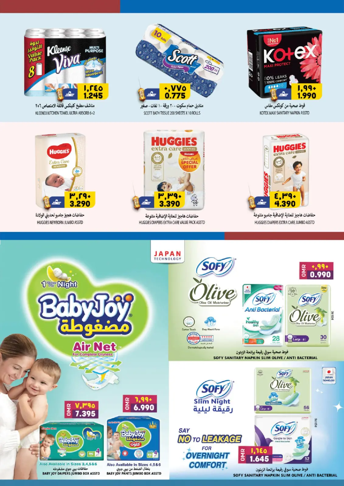 صفحة 23 ضمن عروض أهلا رمضان في الكرامة هايبر ماركت عمان