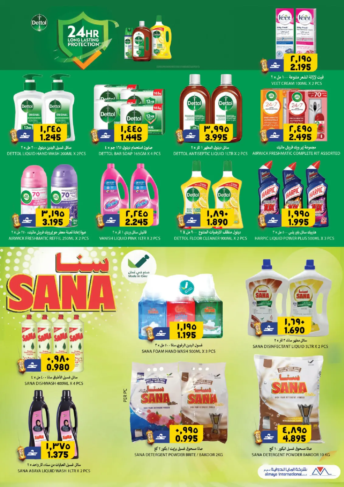 صفحة 24 ضمن عروض أهلا رمضان في الكرامة هايبر ماركت عمان